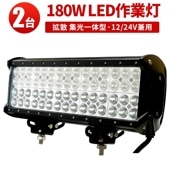 ledサーチライト 12v 作業灯 投光器 LED ワークライト【2台・最大14ヵ月保証】led作業灯24vノイズ対策 msm944 LEDワークライト トラクター・重機/前照灯 12v 24v兼用 