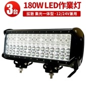 ledサーチライト 12v 作業灯 投光器 LED ワークライト【3台・最大14ヵ月保証】led作業灯24vノイズ対策 msm944 LEDワークライト トラクター・重機/前照灯 12v 24v兼用 