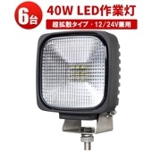 作業灯led12v 作業灯led24v【6台・ワークライトled車】msm5045 LED作業灯 ワークライト ノイズレス対応 1年保証 45W ライト トラクター 12v 24v 広範囲