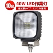 作業灯led12v 作業灯led24v【10台・ワークライトled車】msm5045 LED作業灯 ワークライト ノイズレス対応 1年保証 45W ライト トラクター 12v 24v 広範囲