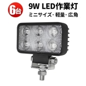 タイヤ灯 LED サイドマーカー ランプ【6台/9W・ノイズ対策】msm5318 led作業灯トラクター 12v 24v 広角 補助灯 路肩灯 船舶用 車用 建築機械用 コンパクト・軽量 