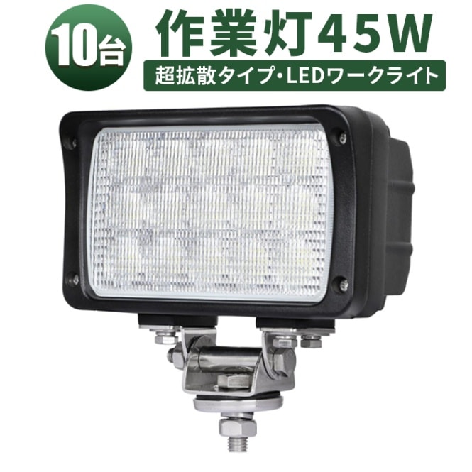 作業灯 led 45W ノイズ対策 12v 24V【10台・最大14ヵ月保証】msm4560/4590 防水 広角/超広角タイプ選択可 12v 24v兼用 集魚灯 船用 