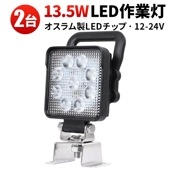 作業灯 LED 12v 24v 投光器 【2台/スイッチ 付き LED作業灯】msm4927SIT led作業灯ワークライト 13.5Ｗ ノイズ対策 1年保証 12v 24v 広角 led作業灯12v