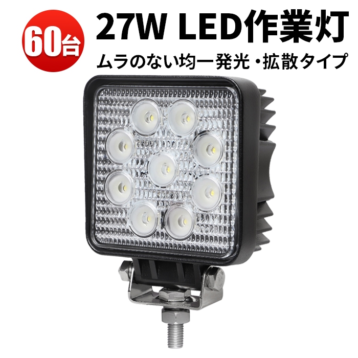 ledワークライト12v ledワークライト24v【2台／省エネ＆高輝度