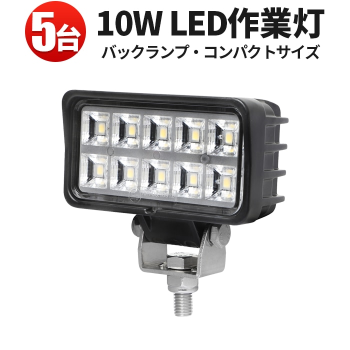 ワークライトled12v 24v LED作業灯【4台/小型LEDワークライト・10W 