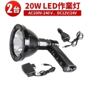 led投光器充電式 【2台】LED投光器 ワークライト 作業灯 msmF2010 10W CREE製10W型1発 充電式 10W 充電式 充電式 ポータブル 節電実現100V-240V・12V/24V