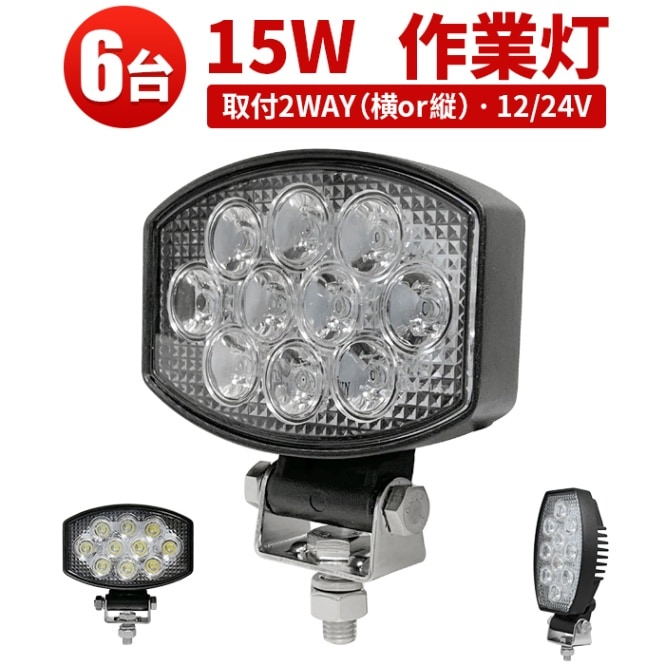 led作業灯30w【6台・最大14ヵ月保証】msm5430E led作業灯ワークライト15ｗ OSRAM オスラム製 12v 24v兼用 ノイズ対策 代引可 船舶用 車用