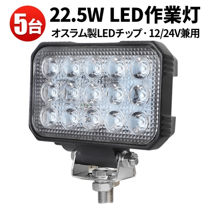 LEDデッキライト LED作業灯 30W LED投光器 ボート【6台/22.5W/最大14