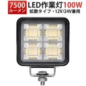 高品質 LED サーチライト 100W 12V/24V 対応 投光器 作業灯 msm88100 ワークライト オフロード補助灯 車両/重機用 LEDライト 防水 広角 照射角度調整可能|オフロード車 