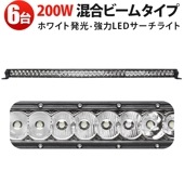 【6台セット】LEDワークライト 200W IP67防水 高輝度混合ビーム 16000LM 耐久性設計 MSM-H7200 トラック/建設機械/夜間作業/防犯灯向け|ケース売り（お買い得）|ケース売り