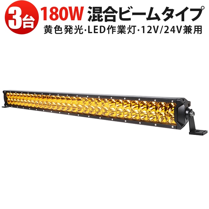 作業灯LED 12V 24V ワークライト 車用 180W 高輝度 msm-D2180 【3台 