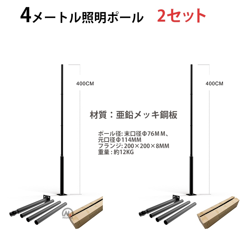 2セット】照明ポール 4m 組立式 ポール 【4mポール・亜鉛メッキ