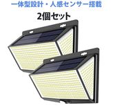 LED 人感センサー ガーデンライト【2台セット・最大保証期間18ヵ月】ソーラーライトmsm-LT468 一体型 高品質 屋外 防水 防犯 