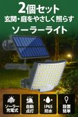 ソーラーライト屋外 LED 人感センサー ガーデンライト【2台・最大保証期間18ヵ月】ソーラーライト msm-LT-106 分離型 高品質 屋外 防水 防犯 ガーデンライト屋外
