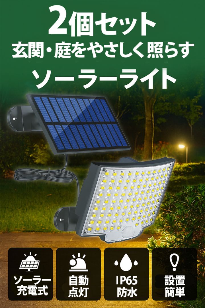 ソーラーライト屋外 LED 人感センサー ガーデンライト【2台・最大保証期間18ヵ月】ソーラーライト msm-LT-106 分離型 高品質 屋外 防水 防犯 ガーデンライト屋外