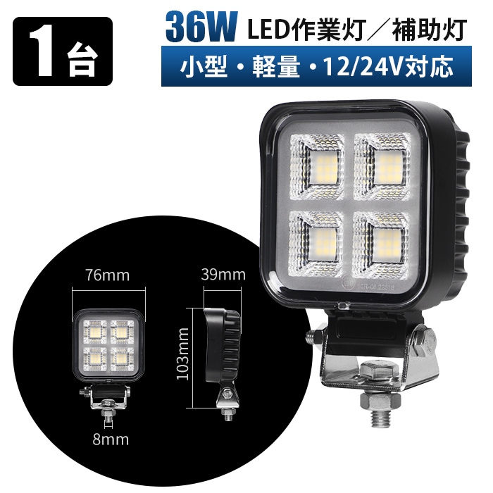 車/フォグランプ | 三島LED作業灯卸専門店