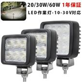 【20W/30W/60W OSRAM製LED作業灯 小型ワークライト】12V/24V対応 防水IP67 msm-83x 広角拡散タイプ フォークリフト トラック 重機 建設機械 農業機械 船舶 バック