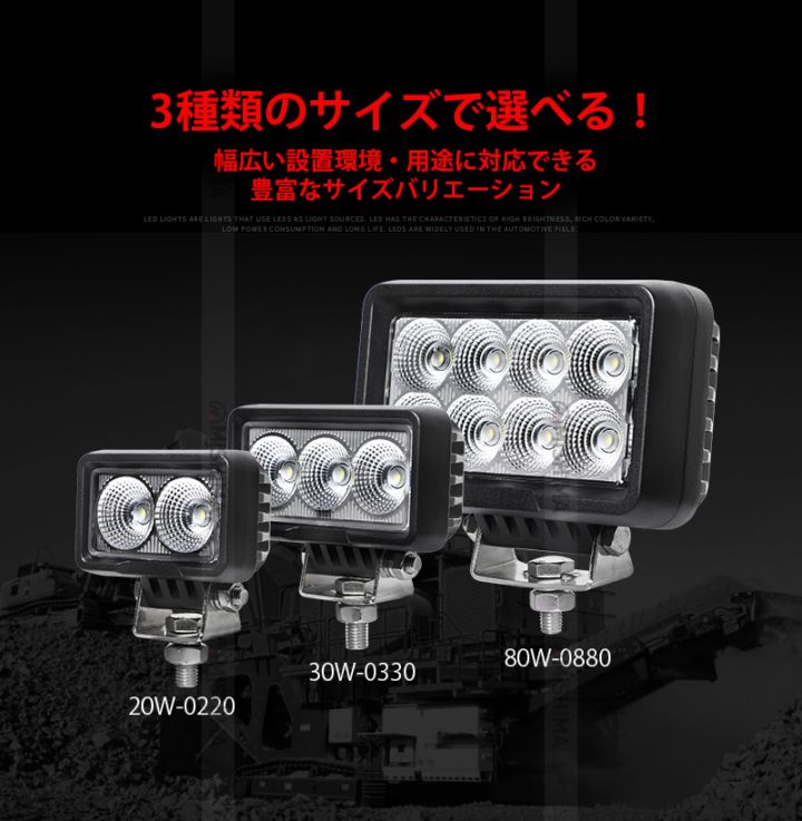 【選べる3タイプ】OSRAM製 LED作業灯 20W/30W/80W 高輝度広角・超拡散タイプ 12V/24V兼用 msm-0220/0330/0880 防水IP67 作業灯LED ワークライト 車両/重機/トラック/船舶/農業機械/建設機械対応 補助灯 投光器 デッキライト フォグランプ バックランプ ノイズ対策 長寿命 高耐久アルミ製 6000K ホワイト光 1年保証