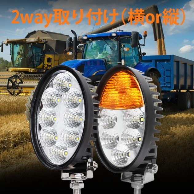 LED作業灯 ワークライト【2カラー40W・白/黄色発光】LEDワークライト 12v 24v ｍsm4044 船舶用 車用 建築機械用 防水 トラクター 重機 農業機械 拡散タイプ 