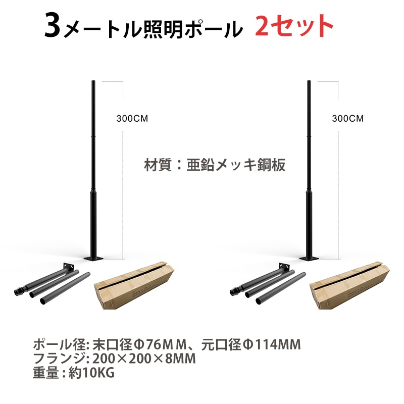 ガーデンライトソーラー 街灯用 ポール【2セット・3mポール・亜鉛メッキ鋼板】ソーラー街灯 庭用 msm-Pole300 街灯led 街灯照明 街灯ポール 街灯外灯高さ3m 街灯外灯公園 街灯ソーラー 街灯led電柱