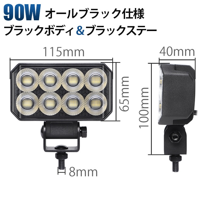 led作業灯24v led作業灯12v【オールブラック仕様・90W】LED作業灯 PHILIPS製LEDチップ搭載 msm-6590広角拡散型 高輝度6000K 12V/24V兼用 防水IP67 建設機械/農業機械/トラック/船舶用 ワークライト 作業用ライト 投光器 補助灯 黒ボディ ステンレス金具 耐熱/耐久/耐塵