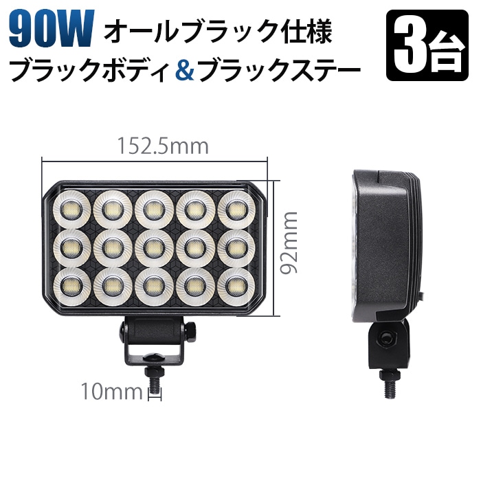 led作業灯トラクター【4台・オールブラック仕様・90W】LED作業灯