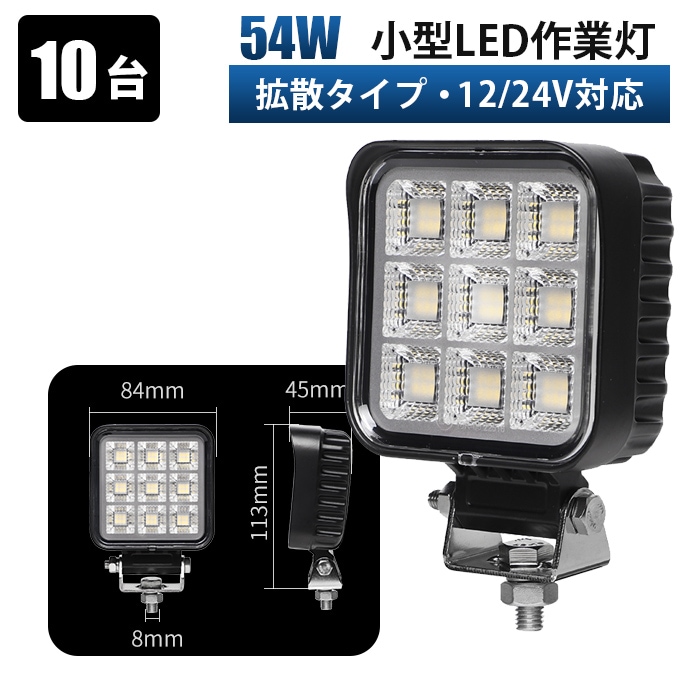 led作業灯24v led作業灯12v【単品・最大14ヵ月保証】OSRAM製チップ採用