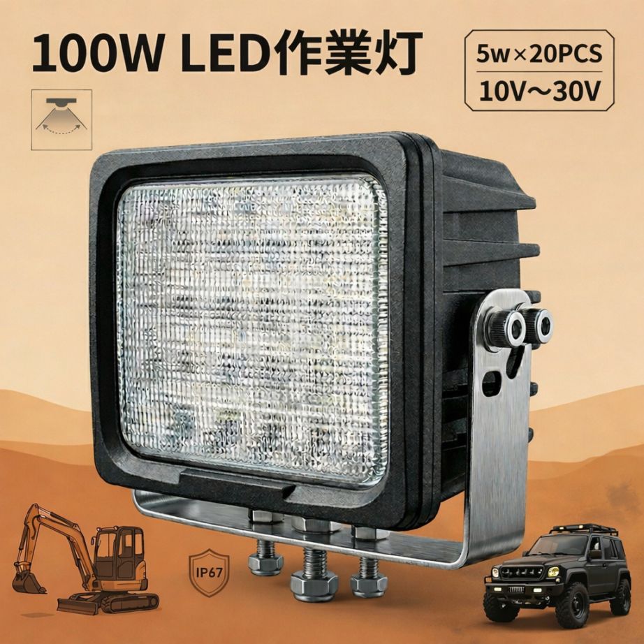 LED作業灯 ワークライト 100W 8875lm CREE 12V/24V 広角 IP67 EMC トラック 重機｜1～8台選択可｜msm4100-cree100