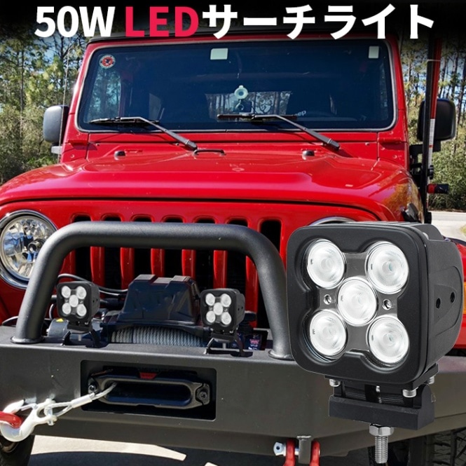 作業灯 LED LED作業灯 ワークライト【高電圧対応48V・1台・最大14ヵ月保証】LEDワークライト  ハイパワー50W ｍsm7050 高品質 1年保証 12v 広角/狭角選択可 12v 24v 48v 兼用 50W ノイズ対策 集魚灯 船用 