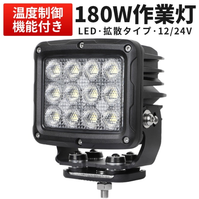 LED作業灯 ワークライト 180W 21600lm OSRAM 12V/24V 超広角150° EMC 温度制御 トラック 重機 船舶｜1～8台選択可｜msm74180-os180