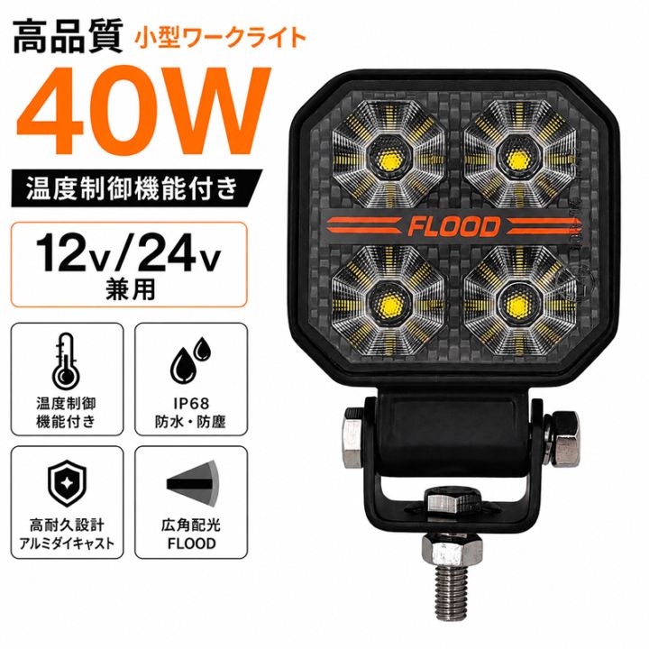 LED作業灯・LEDワークライト専門店｜12V・24V・48V・60V対応｜三島LED