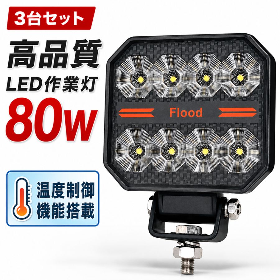 すべての商品 | 三島LED作業灯卸専門店