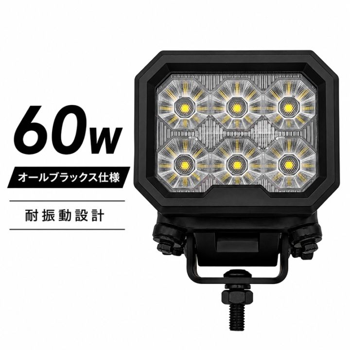 LED作業灯 60W 12V 24V 兼用 オールブラック CREE製 LED ワークライト 防水 IP68 EMC ノイズレス ノイズ対策 高品質 バックランプ デッキライト 集魚灯 前照灯 投光器 耐震 振動 20Grms 角型 車幅灯 路肩灯 トラック ダンプ 軽トラ 重機 ユンボ バックホー ショベルカー 建設機械 農業機械 コンバイン トラクター 船舶 漁船 ボート 除雪車 SUV オフロード 四駆 4×4 作業車 荷台灯 外装 パーツ 黒 ブラック 1年保証 msm-B9100-60