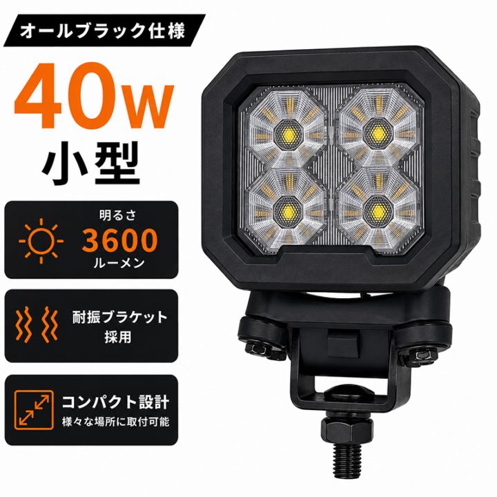 LED作業灯 40W 12V 24V 兼用 オールブラック CREE製 LED ワークライト 防水 IP68 EMC ノイズレス ノイズ対策 高品質 バックランプ デッキライト 集魚灯 前照灯 投光器 耐震 振動 20Grms msm-B9100-40 角型 車幅灯 路肩灯 トラック ダンプ 軽トラ 重機 ユンボ バックホー ショベルカー 建設機械 農業機械 コンバイン トラクター 船舶 漁船 ボート 除雪車 SUV オフロード 作業車 荷台灯 外装 パーツ 黒 ブラック 1年保証