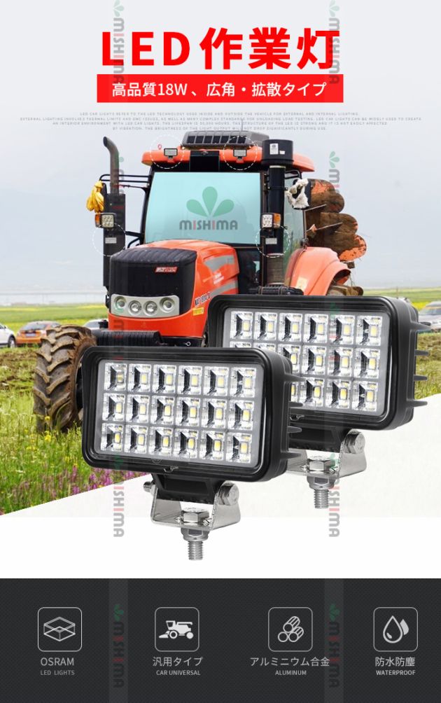 ledワークライト 12v 24v 作業灯 LED ワークライト 【1台/LEDワークライト18W】msm6218 防水 12v 24v 車 オスラム製チップ 12v 24v兼用 ノイズ対策 船舶用 車用 建築機械用 コンパクト・軽量 