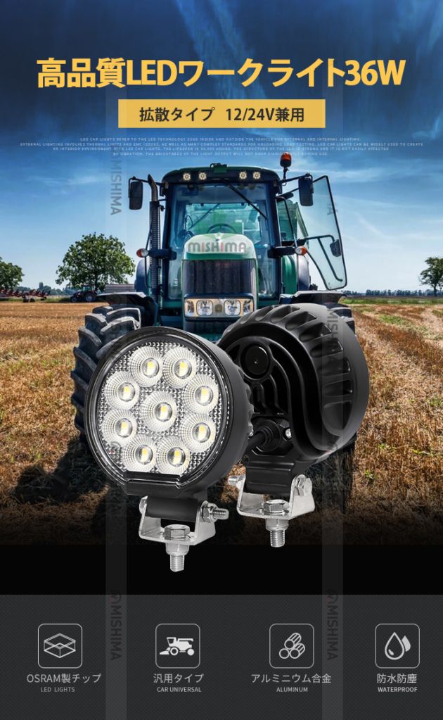 丸型小型LED作業灯 ワークライト 36W 3060lm OSRAM 12V/24V 広角 IP67 EMC 重機 農機｜1～40台選択可｜msm7336-os36