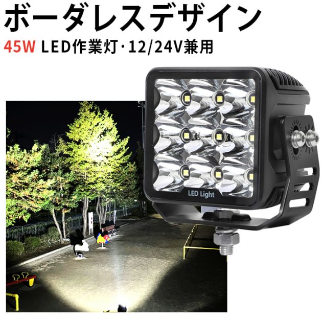 フレームレスLED作業灯 45W OSRAM製 12V・24V兼用 狭角スポット ホワイト/イエロー｜1～20台選択可｜msm7645
