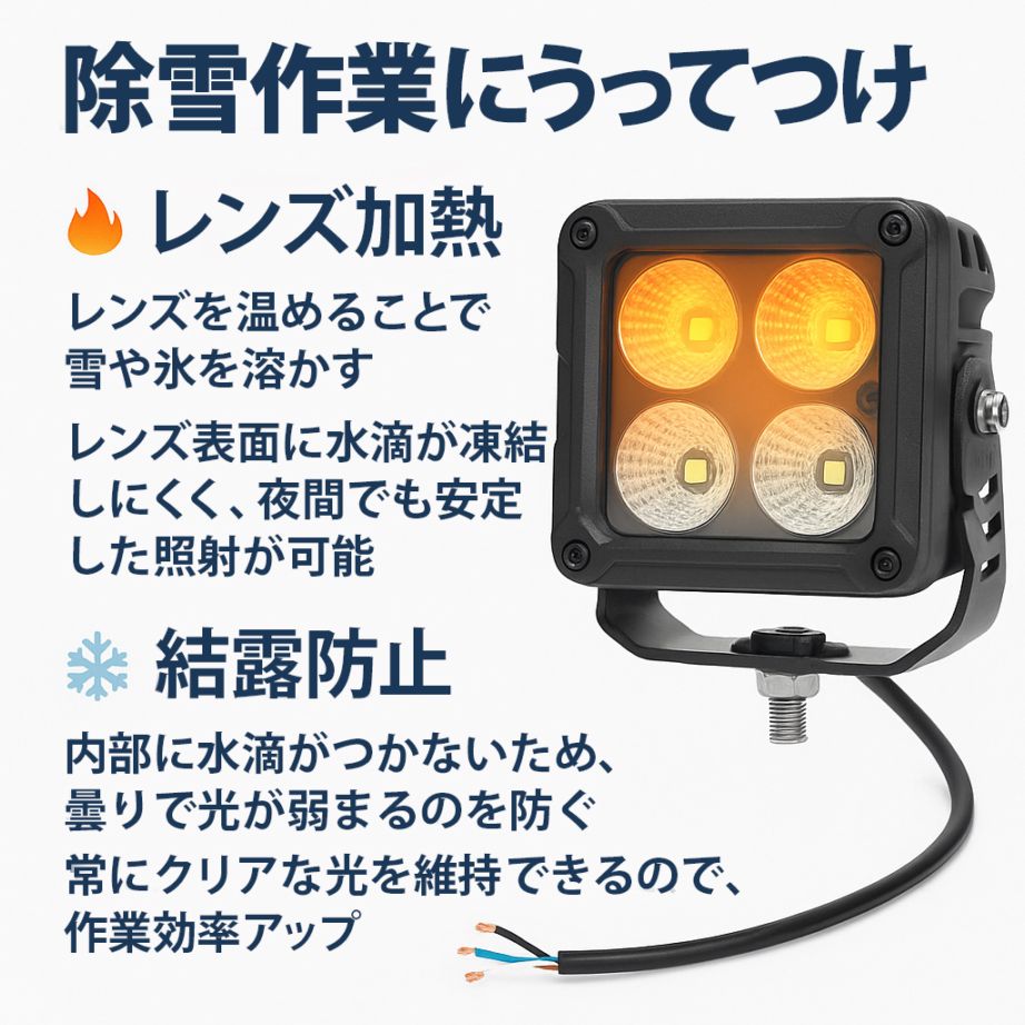 融雪・温度制御LED作業灯 60W 7200lm OSRAM製 12V・24V兼用 広角拡散 IP67 EMC｜1～12台選択可｜msm7660h-os60