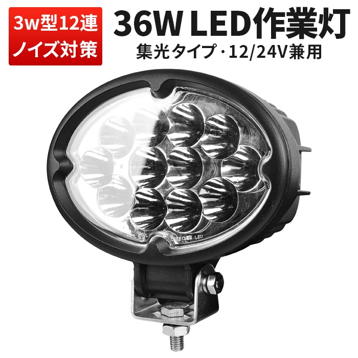 led作業灯トラクター led作業灯36w【5台・最大14ヵ月保証】LEDワーク
