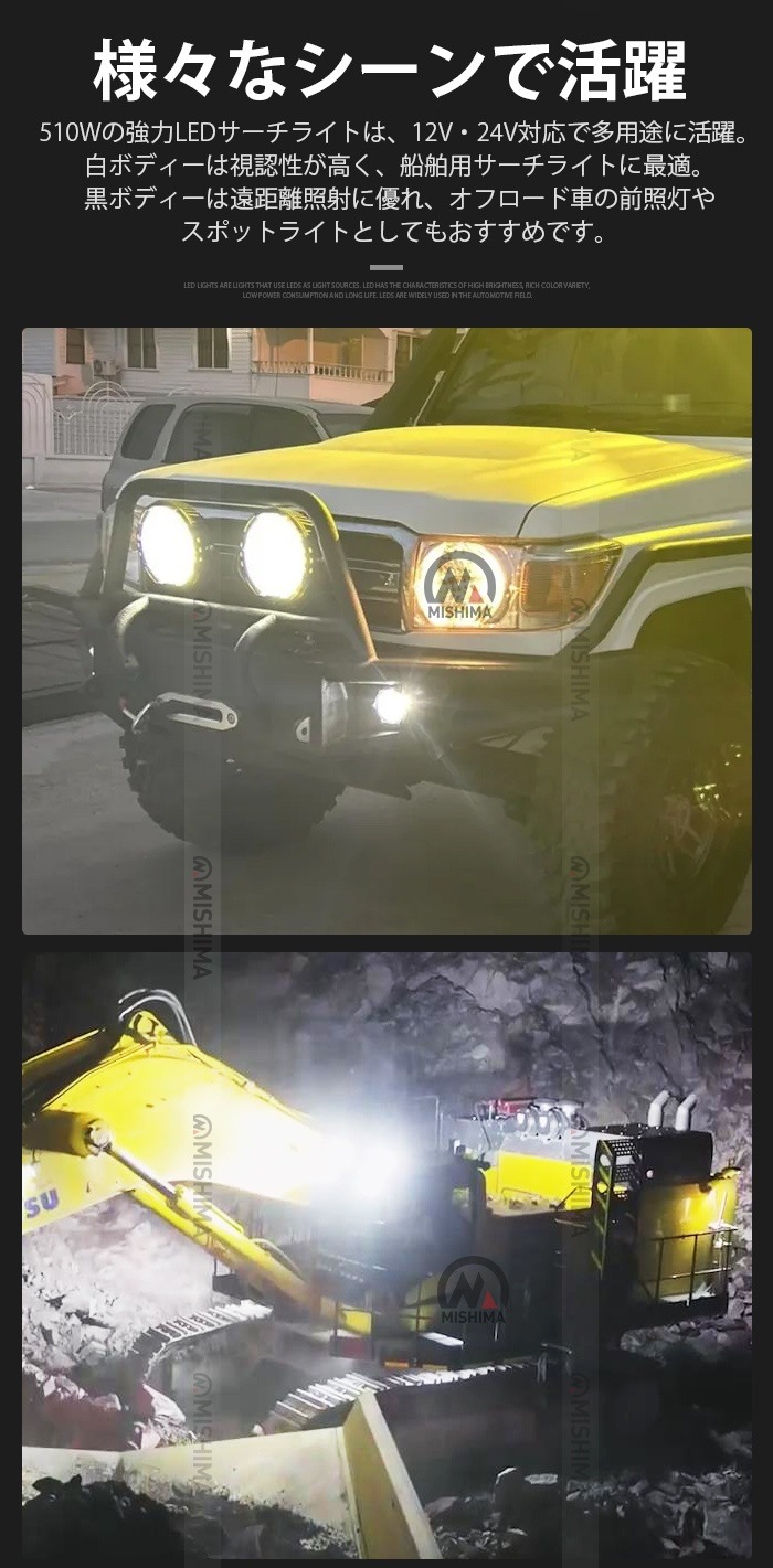 LED作業灯 ワークライト 狭角スポットタイプ 10V-30V対応 遠距離照射 白/黒ボディ msm-0510 車両用 12V/24V対応 投光器 高輝度40800ルーメン 14ヶ月保証