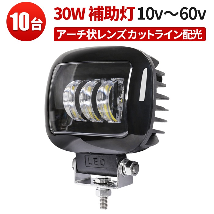 フォグランプ 後付け 汎用 LED フォグランプ【10台/カットライン】12V  
