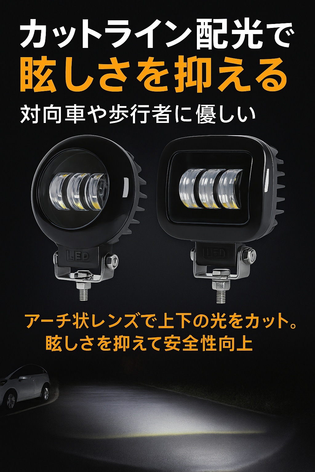 フォグランプ 後付け 汎用 LED フォグランプ【10台/カットライン】12V 