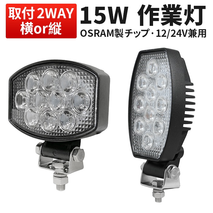 LED作業灯 E619751 LSL-1012B LED作業灯(横長)10V-80V 共通 18W 1個 JB