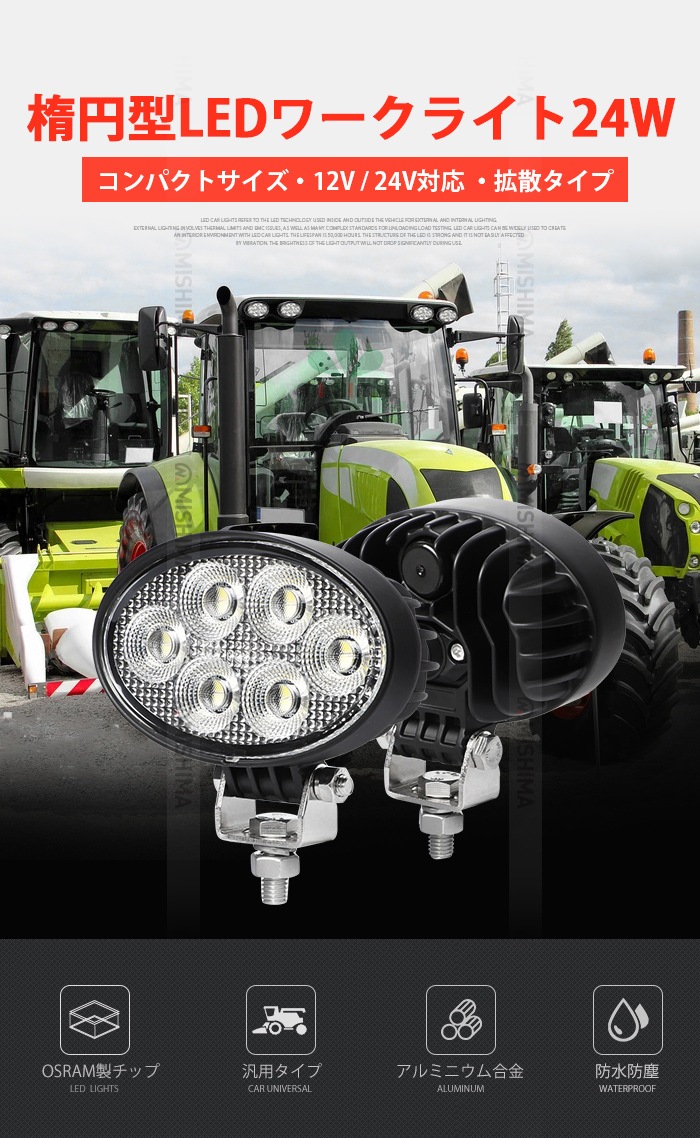 led作業灯12v ワークライトled車【40台/最大14ヵ月保証】広角 24W led作業灯24vノイズ対策 msm7224 バックランプ 増設 補助灯 フォグランプ 12v 24v デッキライト タイヤ灯 トラック 車 ユンボ トラクター 農業車 トラック 工事 軽トラ 重機 船舶 各種作業車対応 バックライト 小型サイズ 広範囲