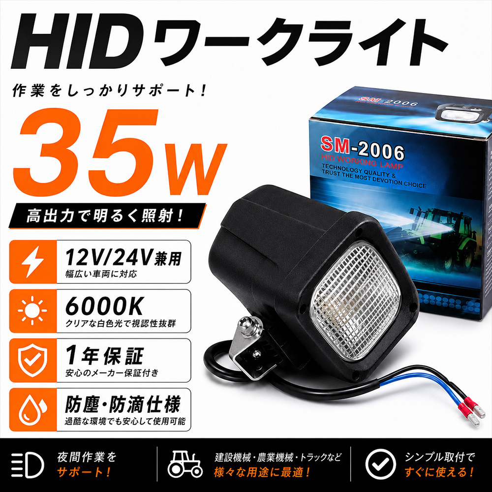 HID作業灯 35W/55W 12V/24V 広角・集光 IP65 1台 フォークリフト 船舶 除雪車 msm2006