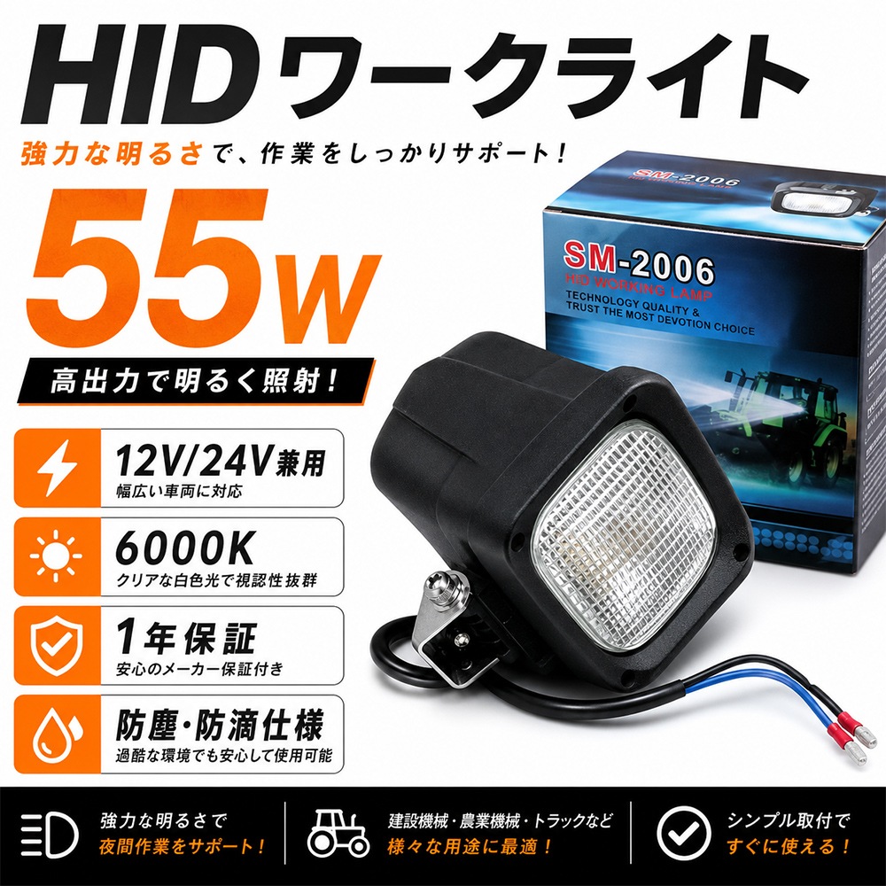 HID作業灯 35W/55W 12V/24V 広角・集光 IP65 1台 フォークリフト 船舶 除雪車 msm2006