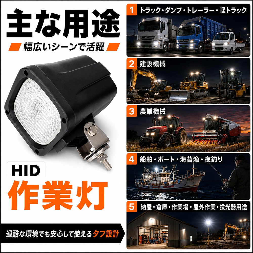 HID作業灯 35W/55W 12V/24V 広角・集光 IP65 1台 フォークリフト 船舶 除雪車 msm2006