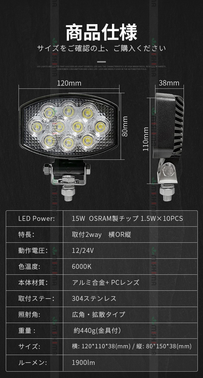 小型LED作業灯 15W 1900lm OSRAM 12V/24V 広角 EMCノイズ対策 IP67 重機 船舶｜1台～40台選択可｜msm5430E-os15