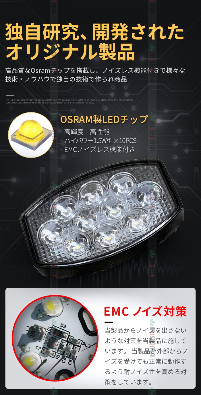 小型LED作業灯 15W 1900lm OSRAM 12V/24V 広角 EMCノイズ対策 IP67 重機 船舶｜1台～40台選択可｜msm5430E-os15