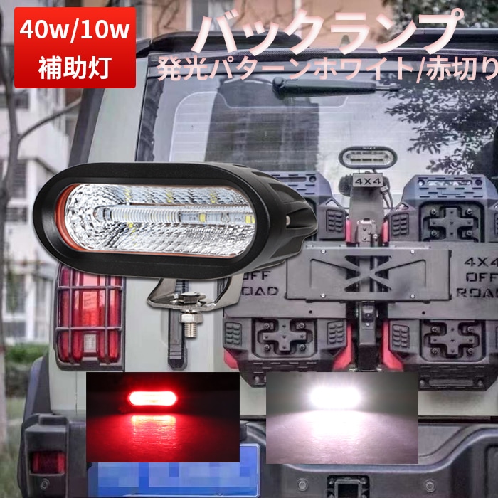 バックライト ブレーキランプ【2台／バックランプ／フォグランプ・最大 